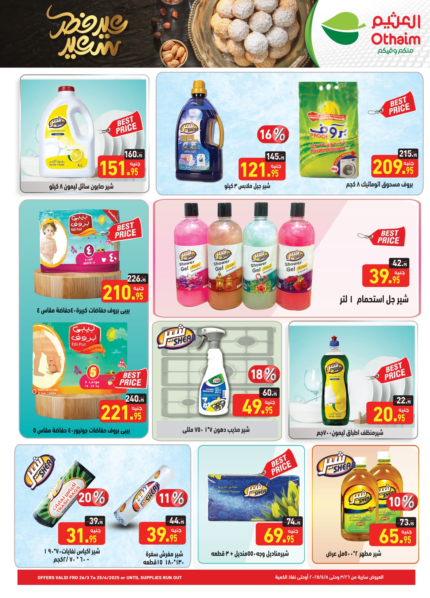 abdullah-alothaim-markets offers from 26mar to 8apr 2025 عروض أسواق عبد الله العثيم من 26 مارس حتى 8 إبريل 2025 صفحة رقم 22